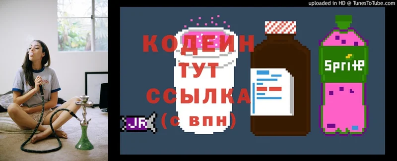 Codein Purple Drank  купить наркотик  Беломорск 